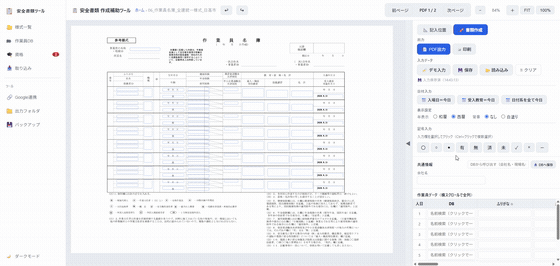作業員名簿を自動入力するアプリの操作デモ