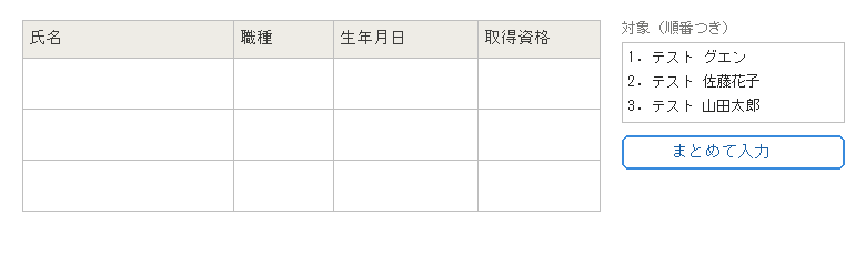作業員DBから元請様式へまとめて入力する事例